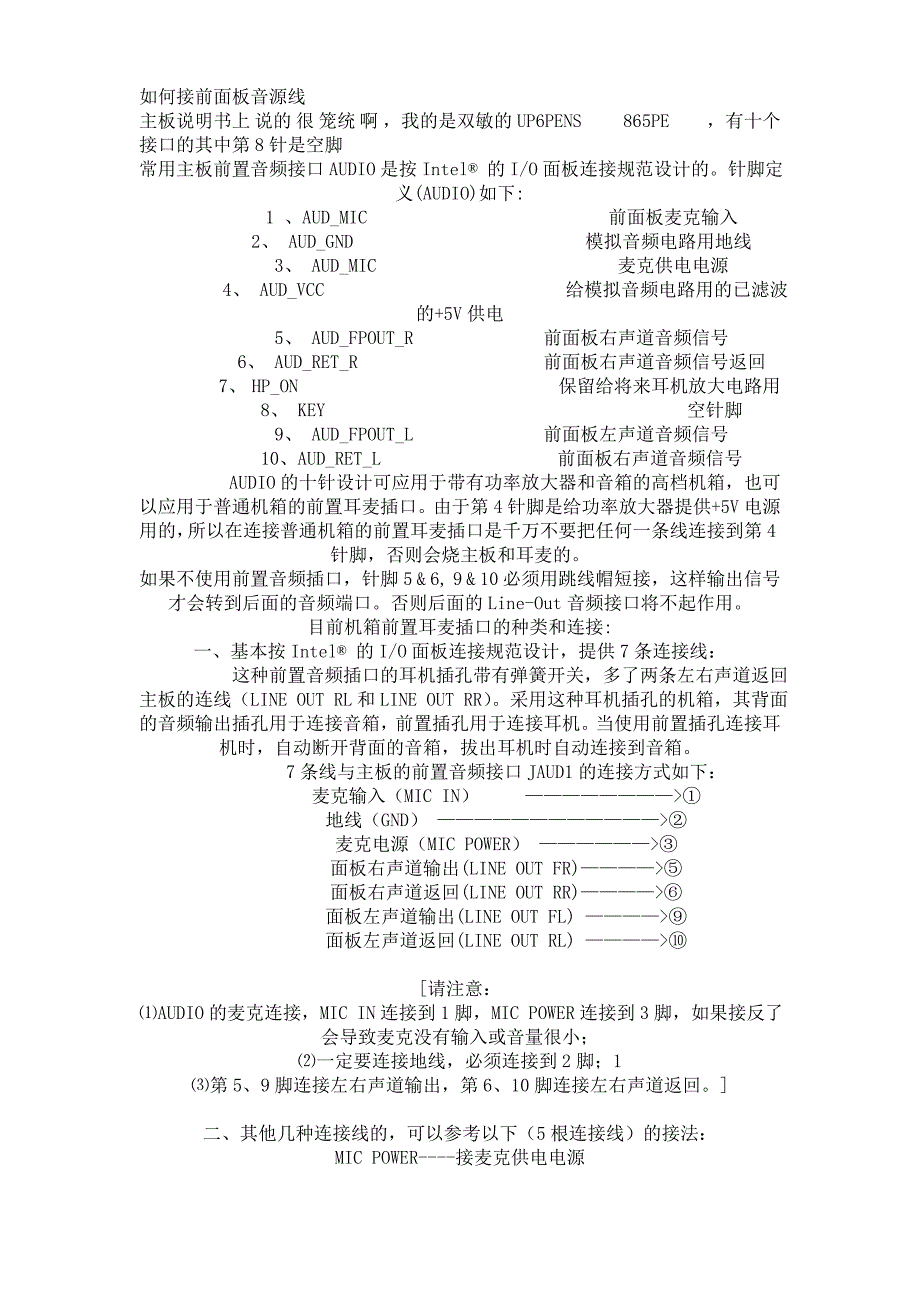 如何接前面板音源线.doc_第1页