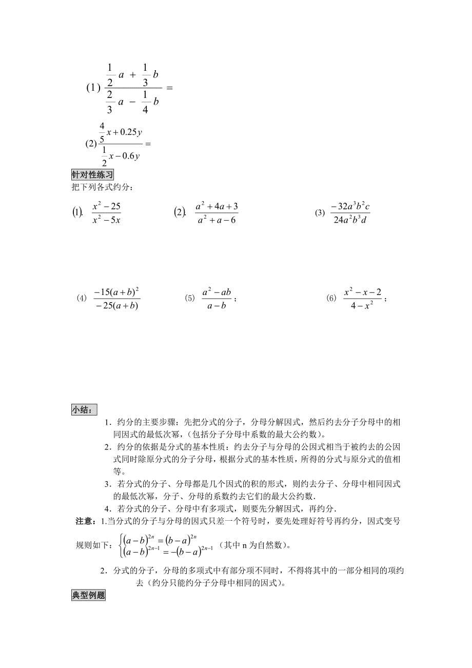 初二数学分式的教案.doc_第5页