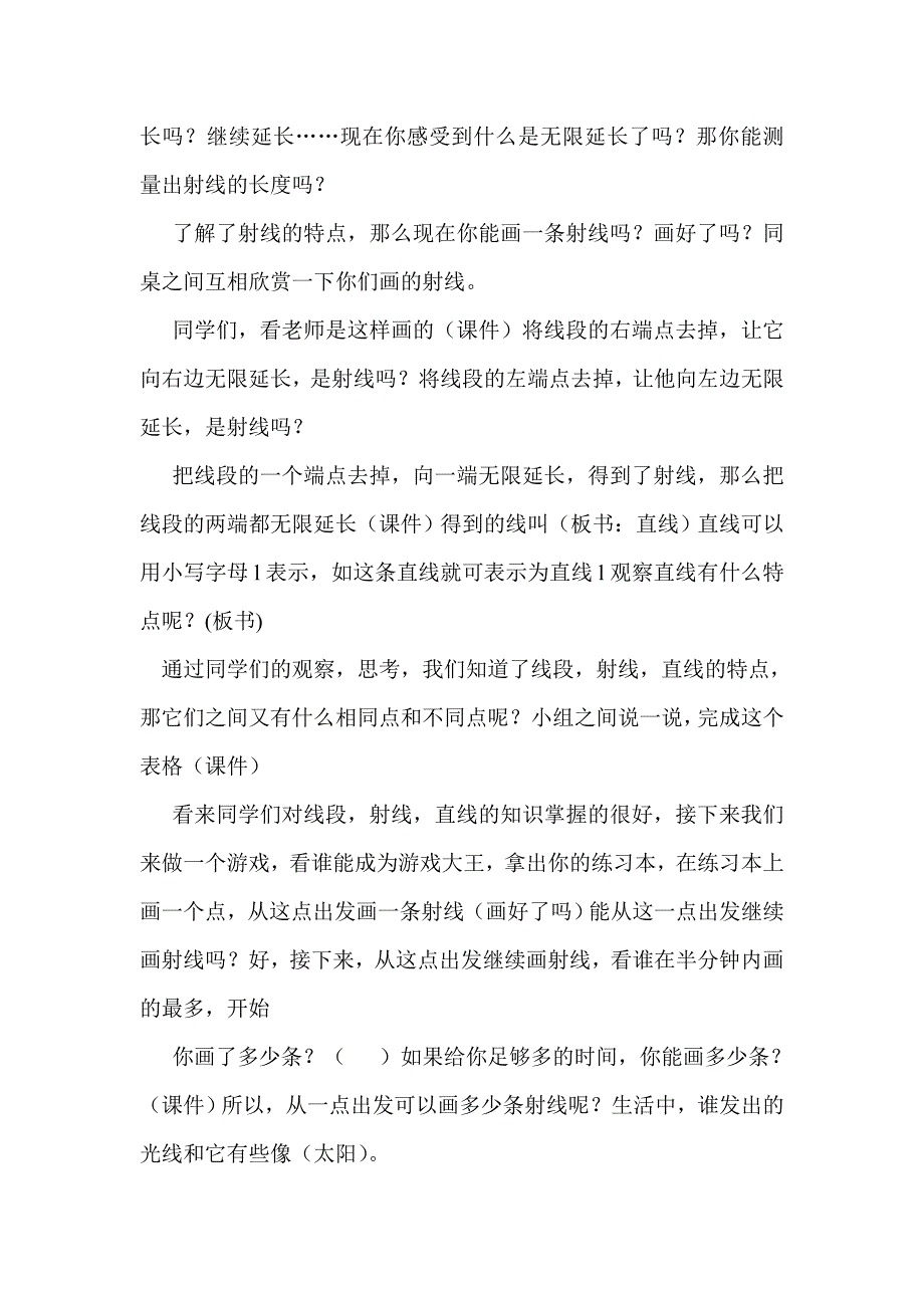 线段、直线、射线和角.doc_第3页