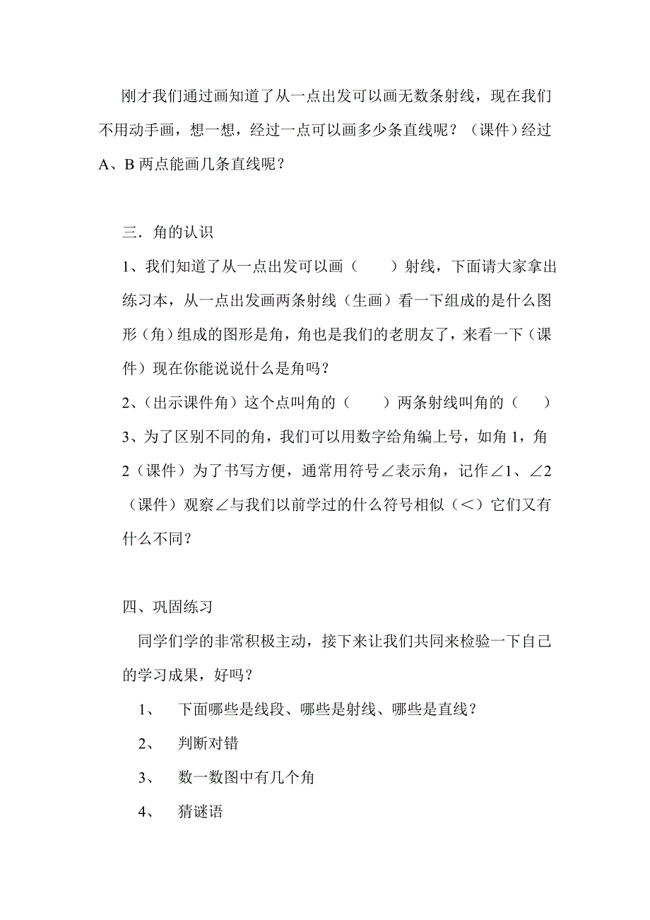 线段、直线、射线和角.doc_第4页