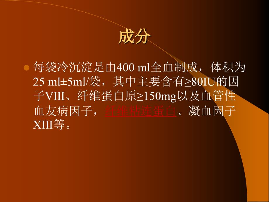 冷沉淀的临床应用和注意事项_第2页