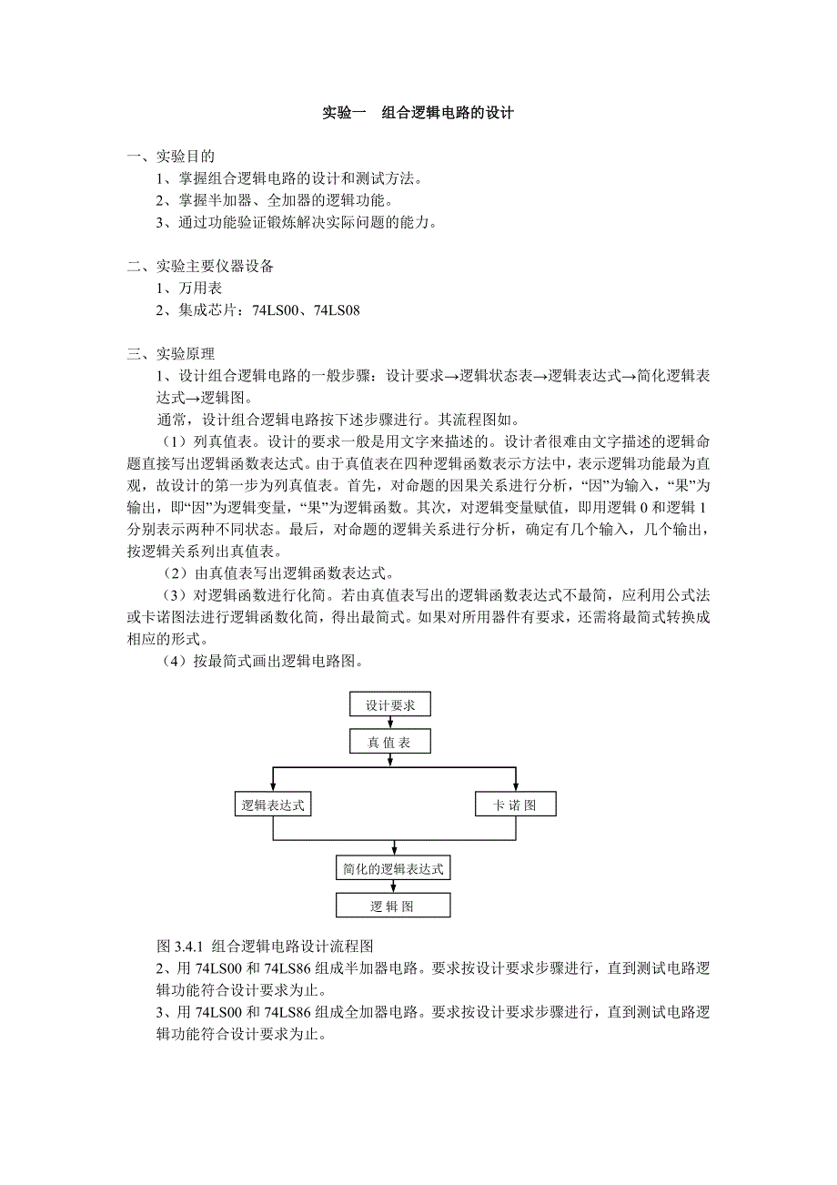 数电实验内容_第1页