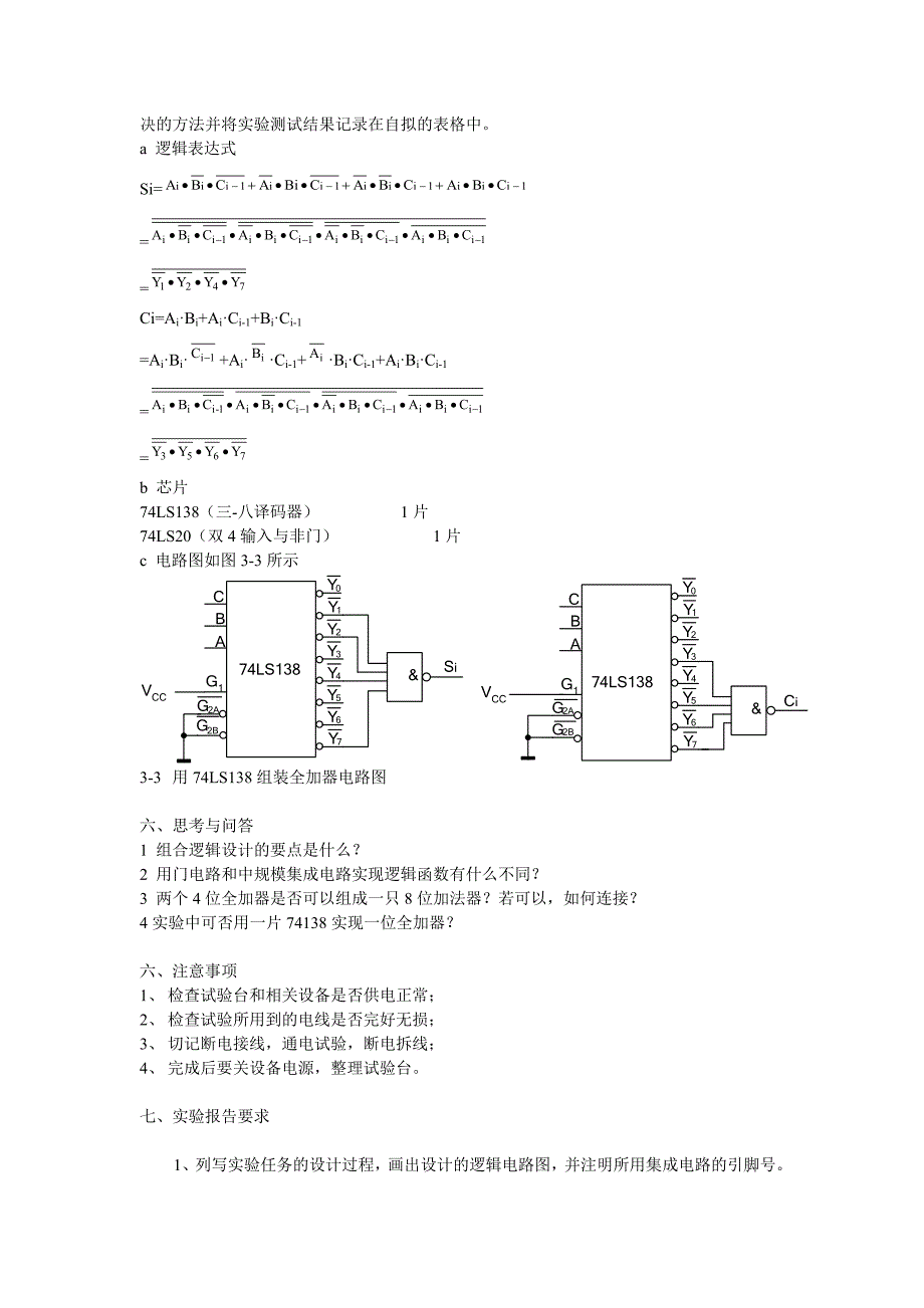 数电实验内容_第3页