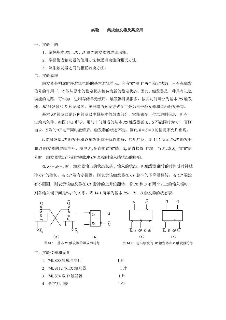 数电实验内容_第5页