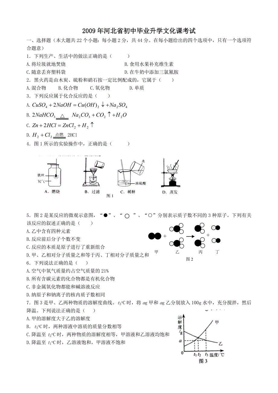 09-13中考化学.doc_第1页