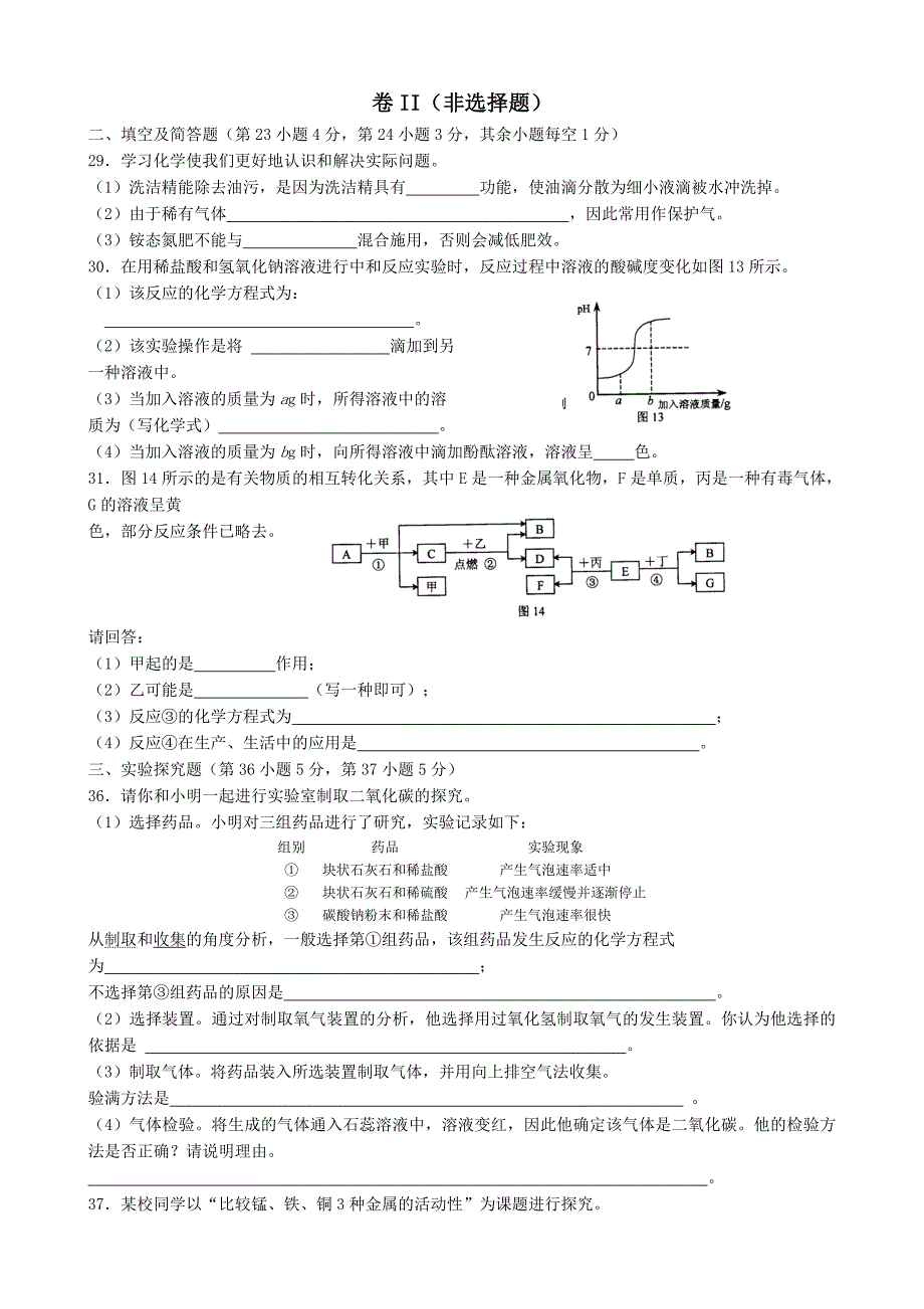 09-13中考化学.doc_第2页