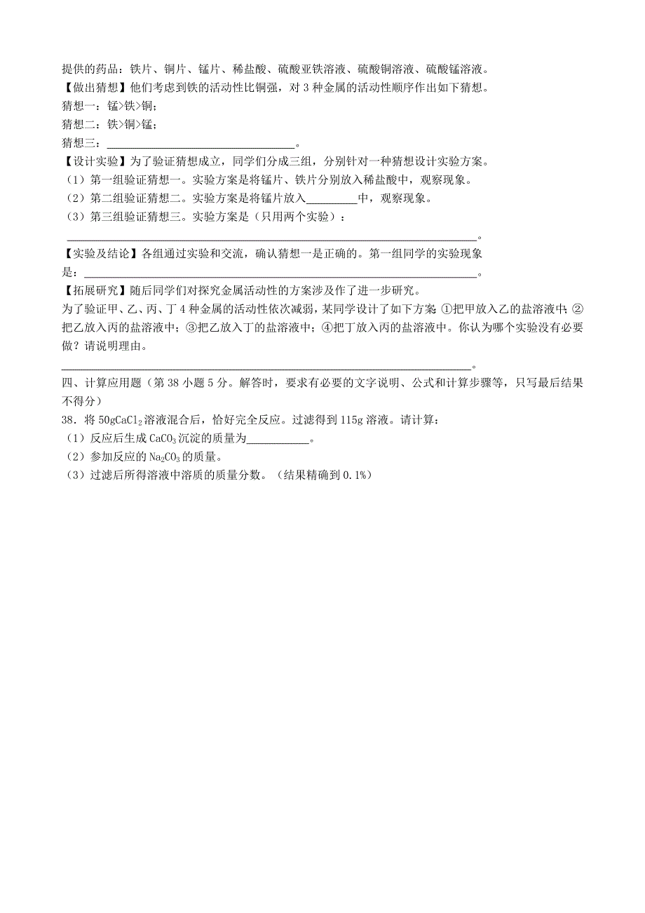 09-13中考化学.doc_第3页