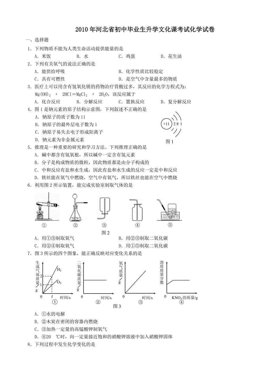 09-13中考化学.doc_第4页