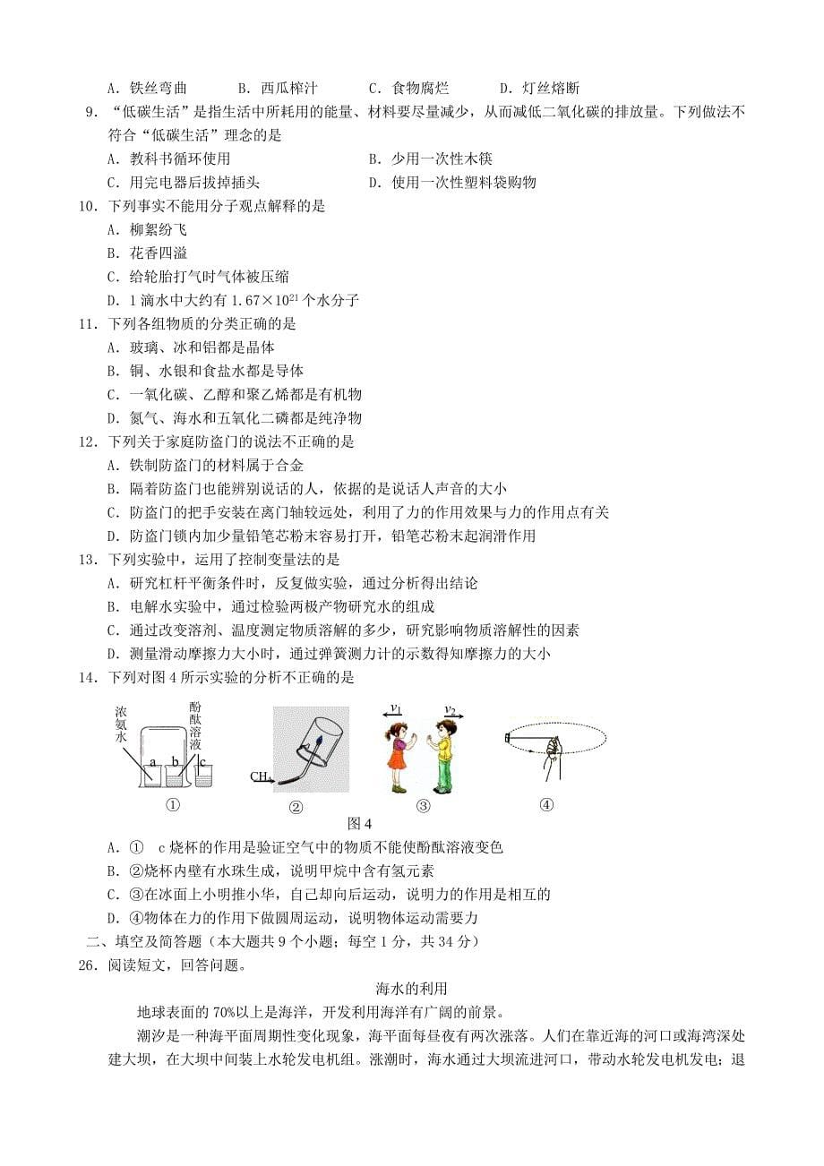 09-13中考化学.doc_第5页