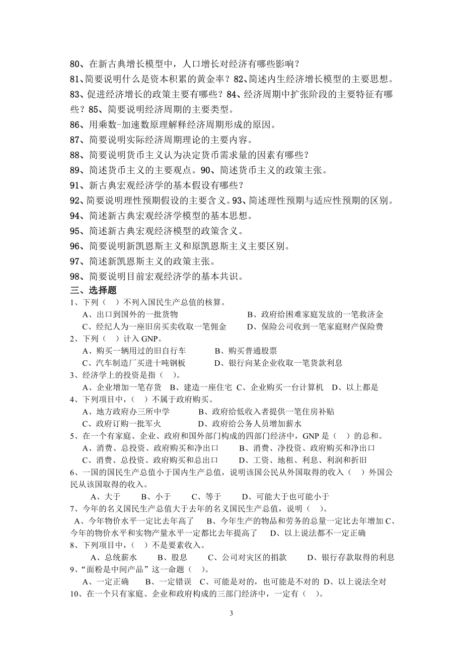 宏观经济学题库题库.doc_第3页