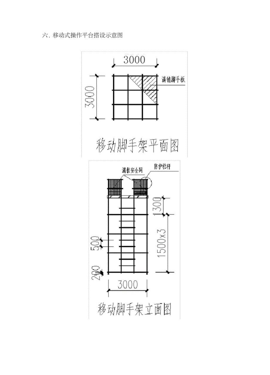 扣件式钢管脚手架移动平台施工方案_第5页