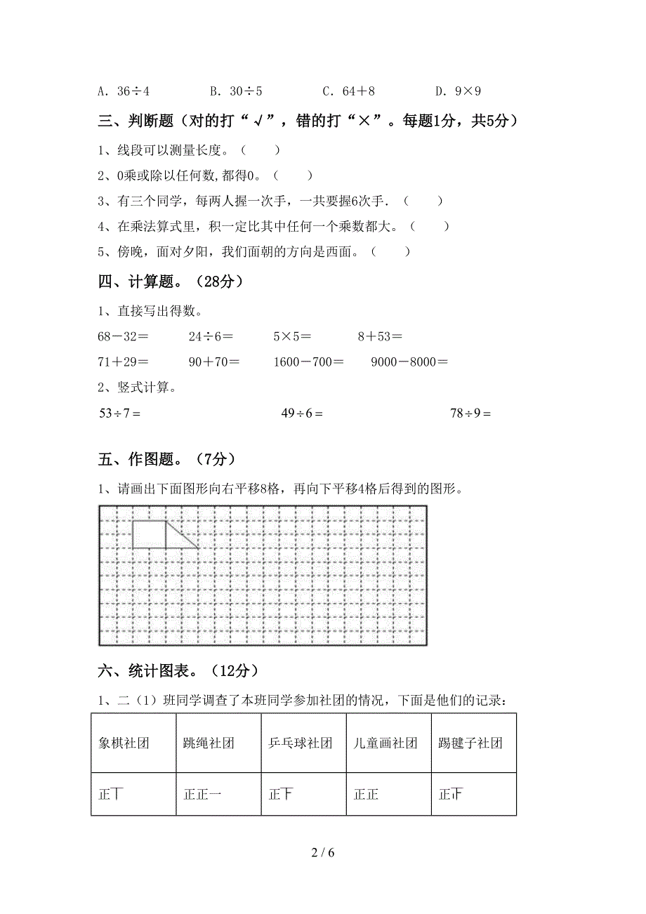 人教版二年级数学下册期末考试题及答案【可打印】_第2页