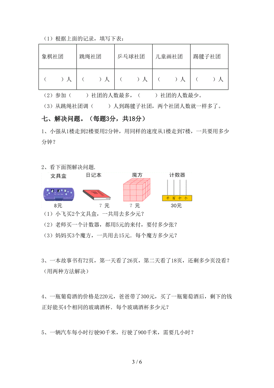 人教版二年级数学下册期末考试题及答案【可打印】_第3页