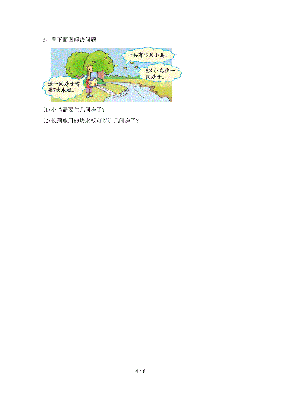 人教版二年级数学下册期末考试题及答案【可打印】_第4页