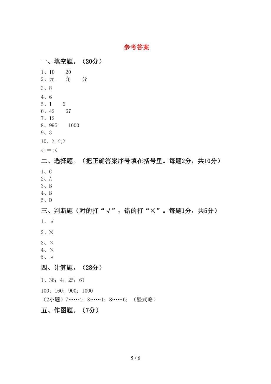 人教版二年级数学下册期末考试题及答案【可打印】_第5页