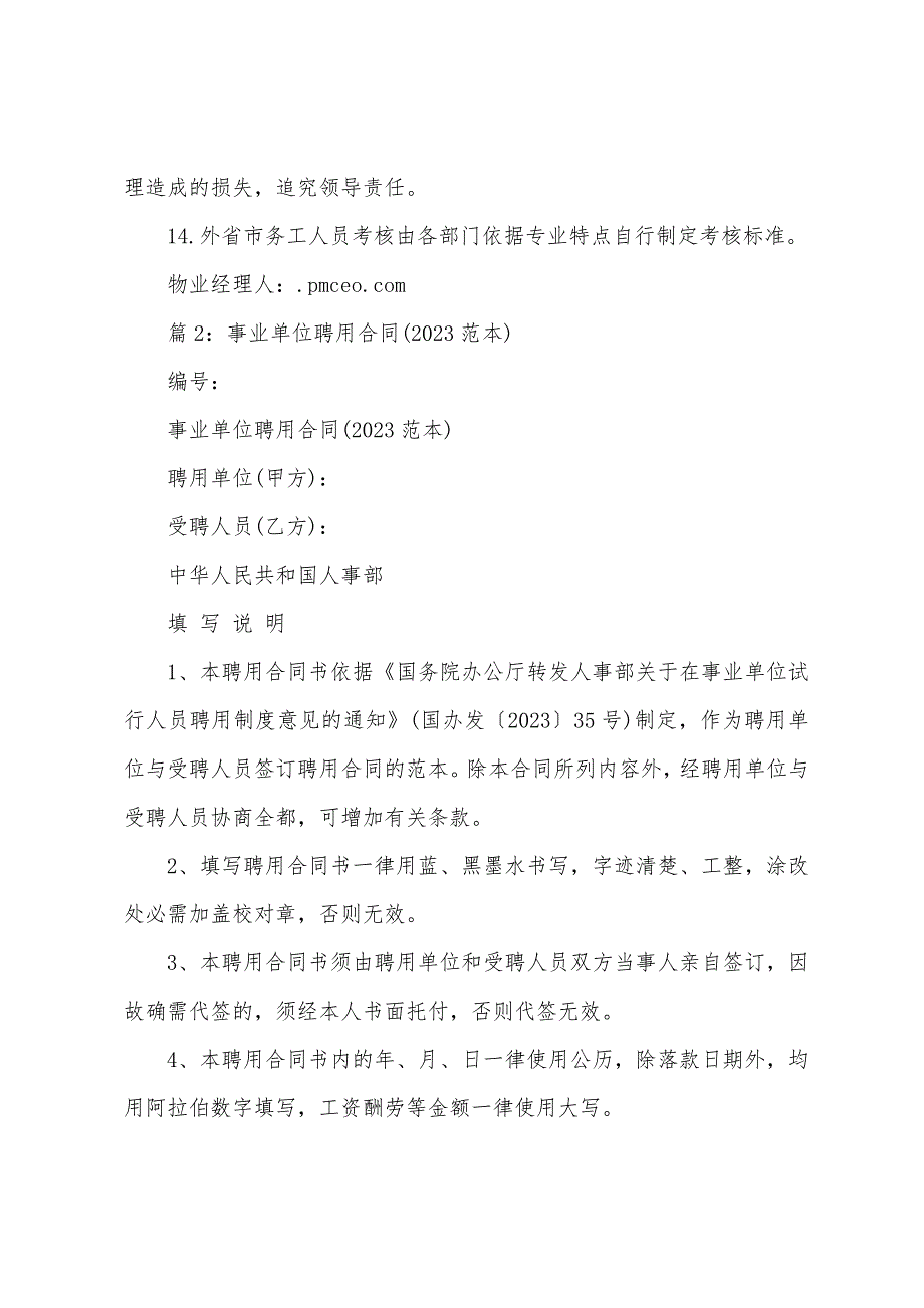 物业公司制度手册聘用外省市务工人员管理.docx_第3页