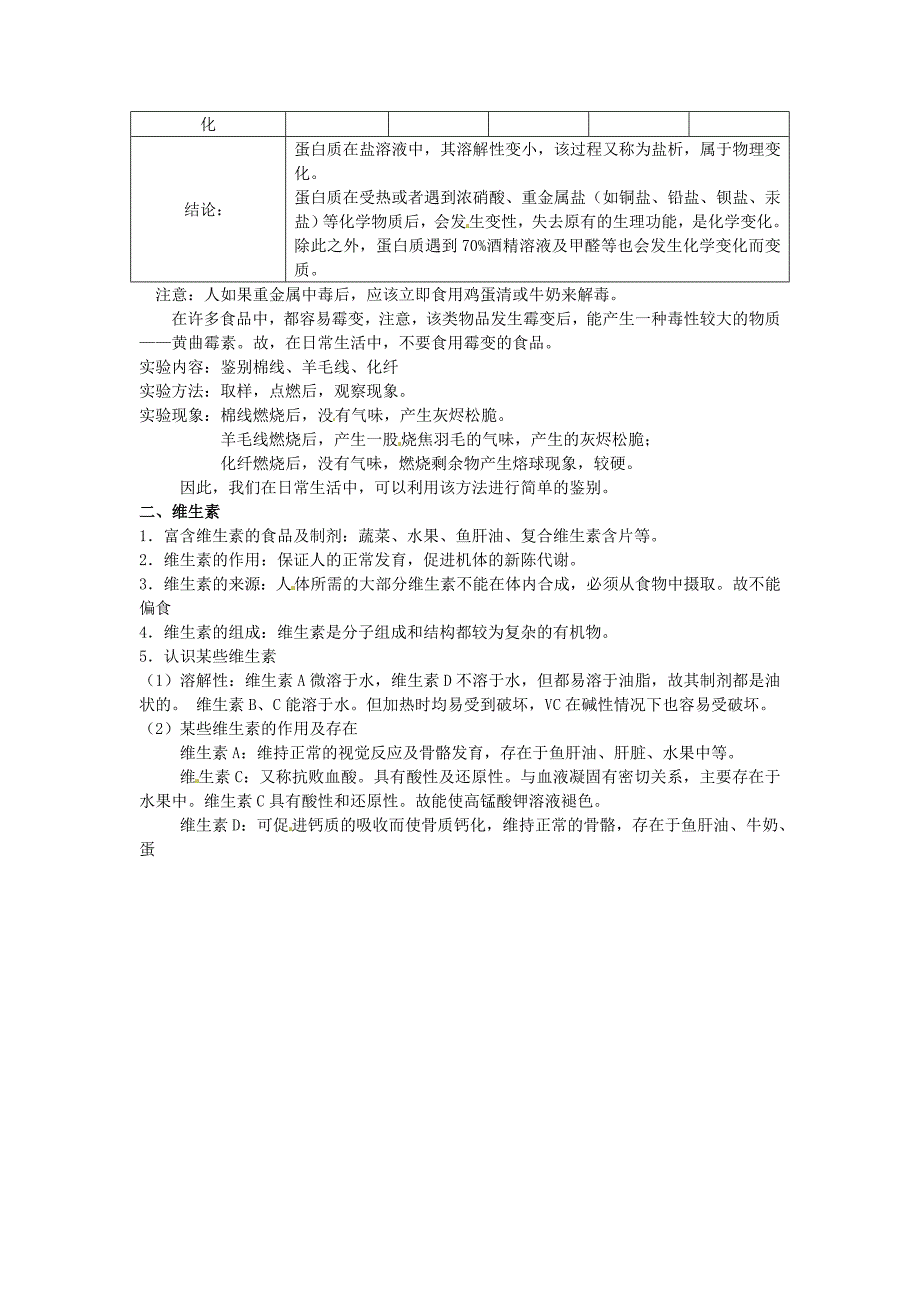 九年级化学8.3蛋白质和维生素教案沪教版_第2页