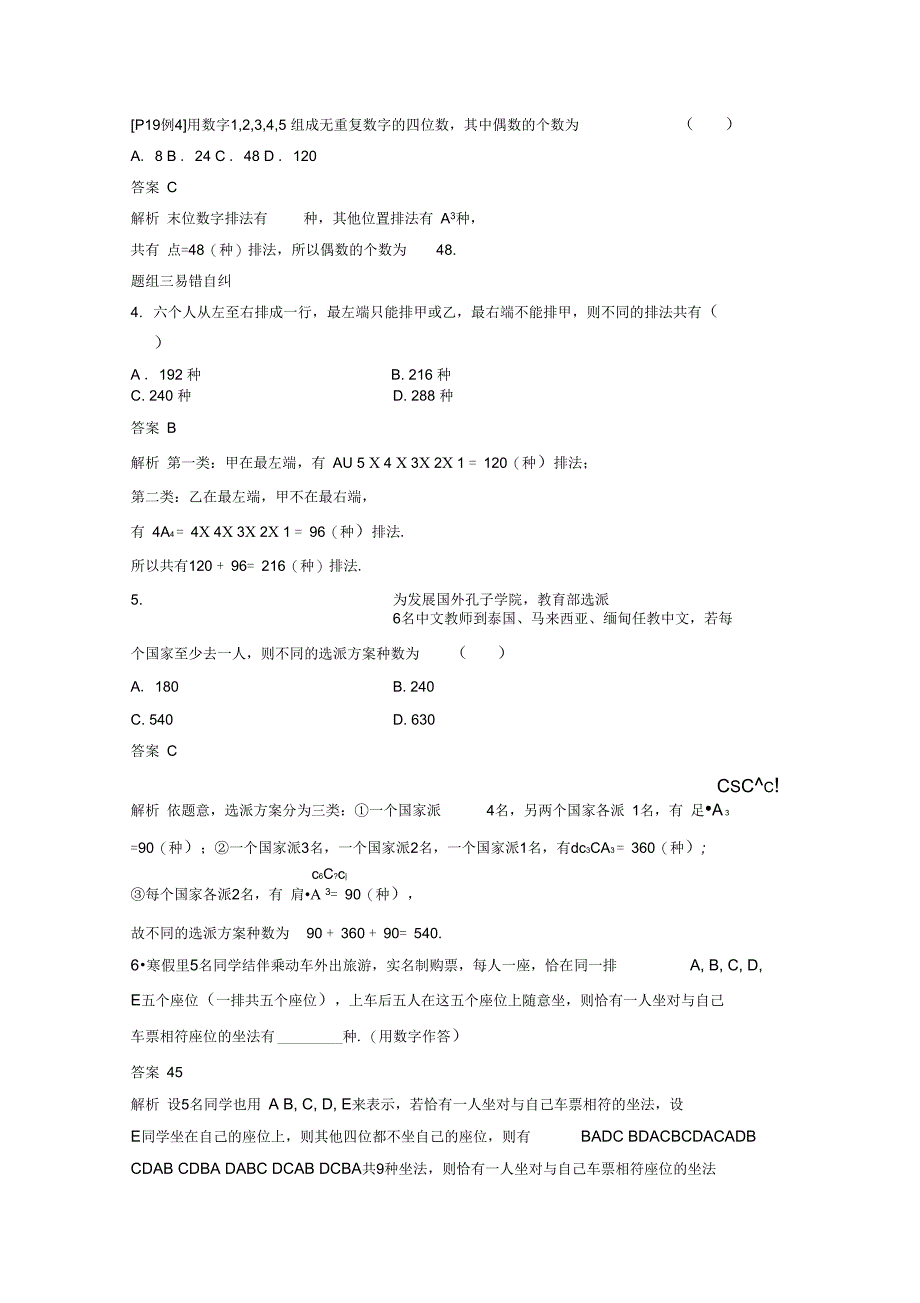 第十章102排列与组合_第3页