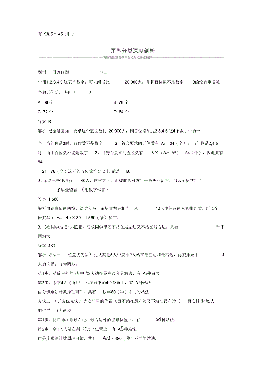 第十章102排列与组合_第4页