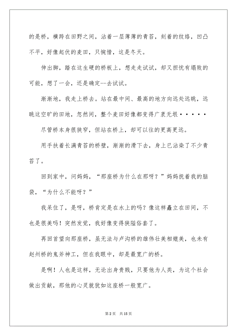 桥500字作文_第2页