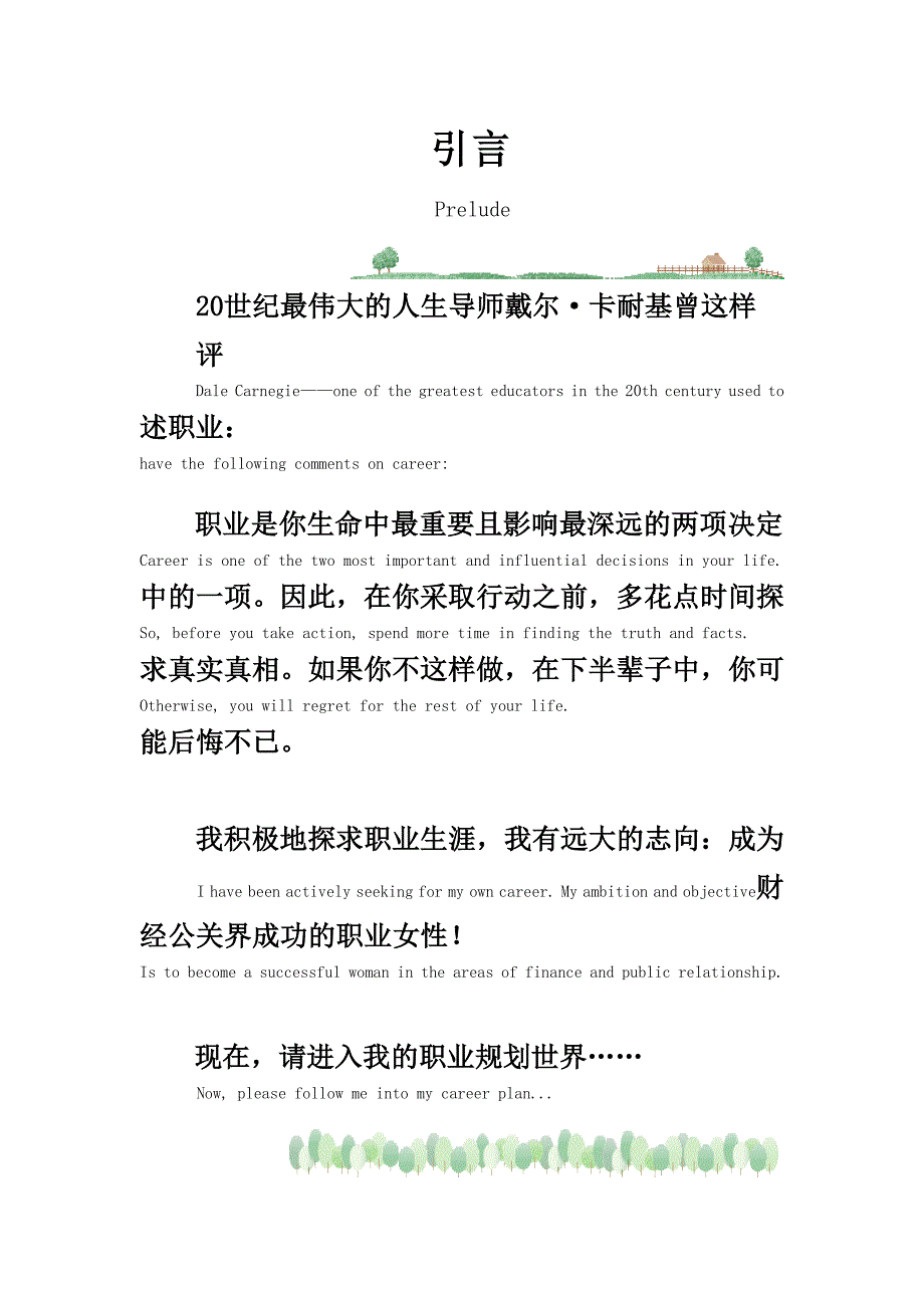 职业规划作品目录.doc_第2页