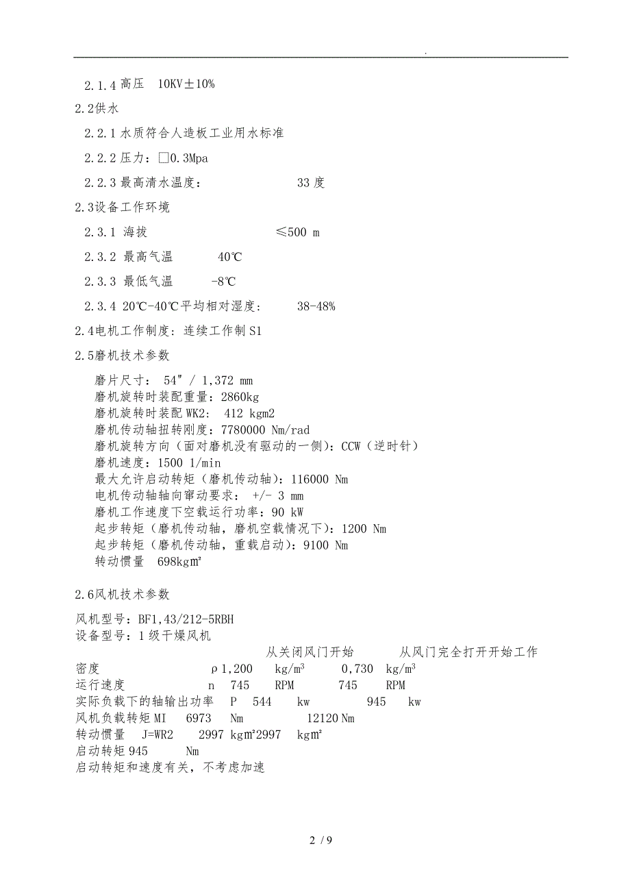 某高压电机招标书技术规格书_第3页