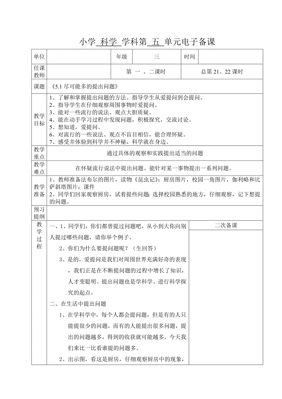 小学科学学科第五单元电子备课_第1页