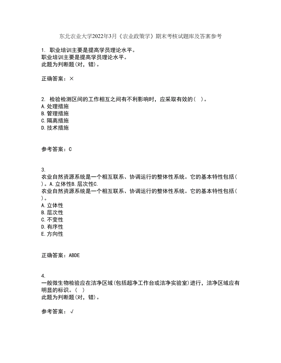 东北农业大学2022年3月《农业政策学》期末考核试题库及答案参考53_第1页