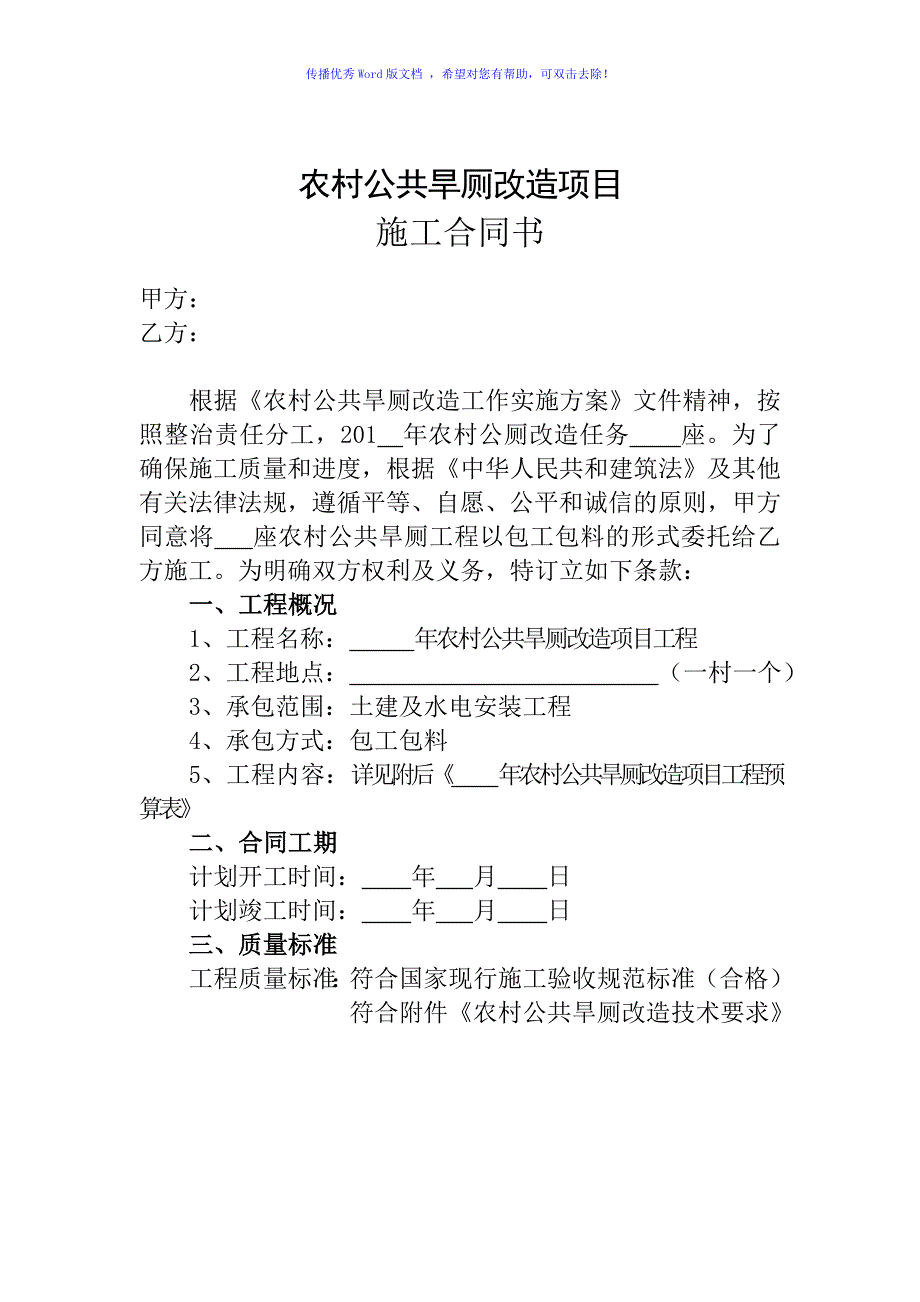 新(改)建农村公厕项目合同书Word版_第1页