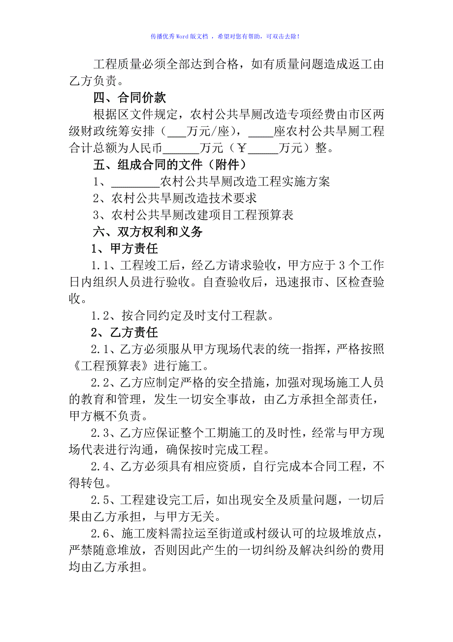 新(改)建农村公厕项目合同书Word版_第2页