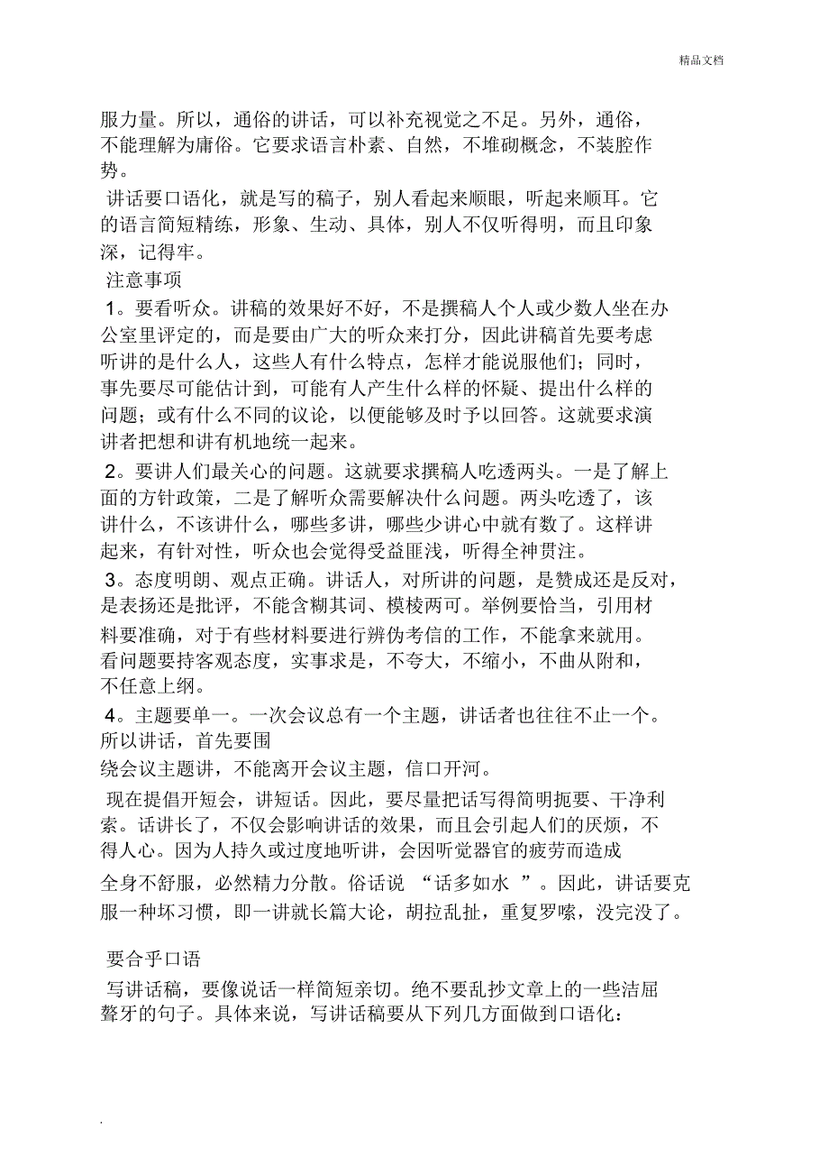 领导讲话稿之讲话稿和发言稿_第2页