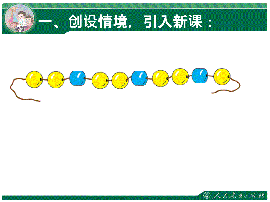 第七单元找规律课件_第2页