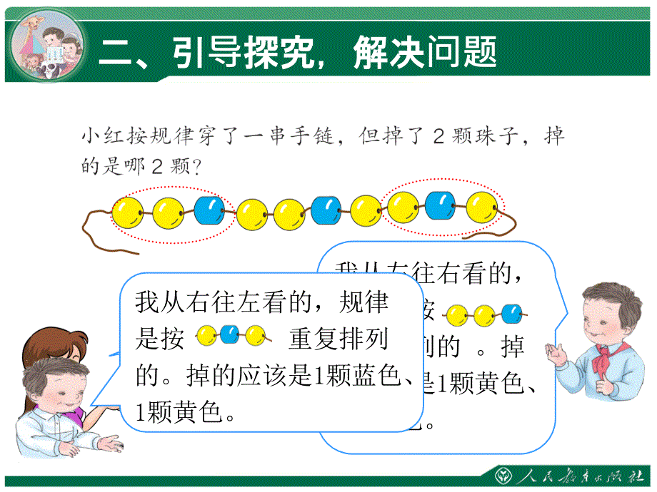 第七单元找规律课件_第4页