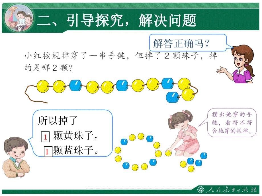 第七单元找规律课件_第5页