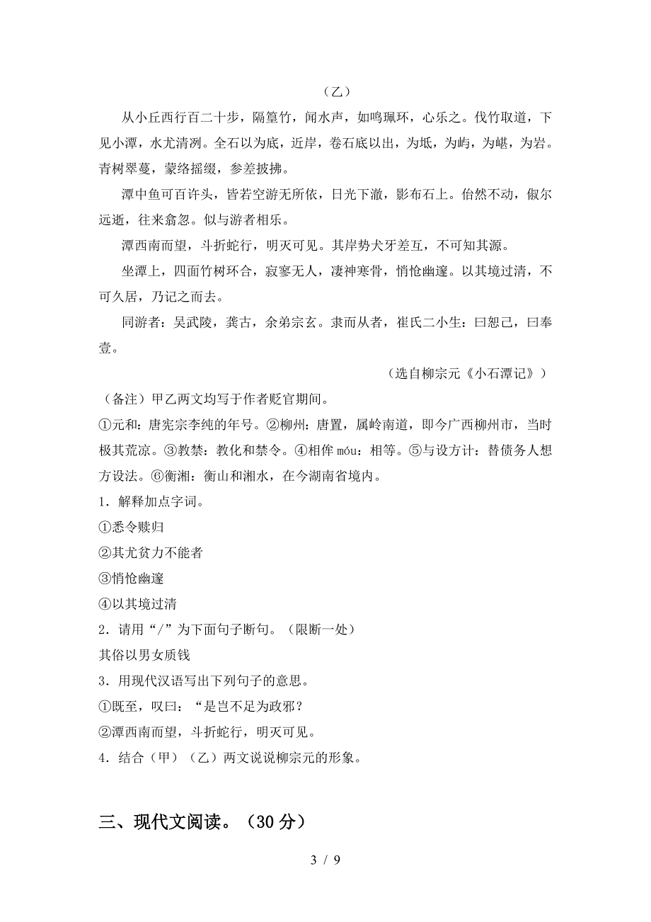 最新部编版八年级语文上册期中考试题及答案2.doc_第3页