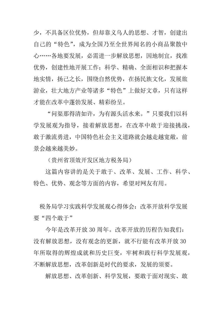 2023年敢于实践心得体会(2篇)_第4页