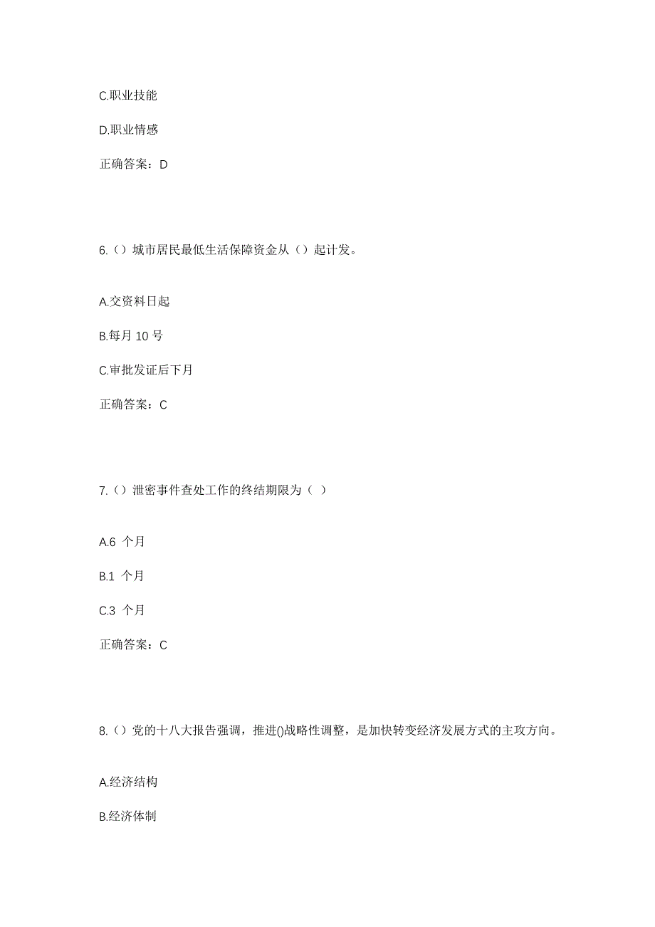 2023年山东省济宁市梁山县赵堌堆乡幸福新村社区工作人员考试模拟题含答案_第3页