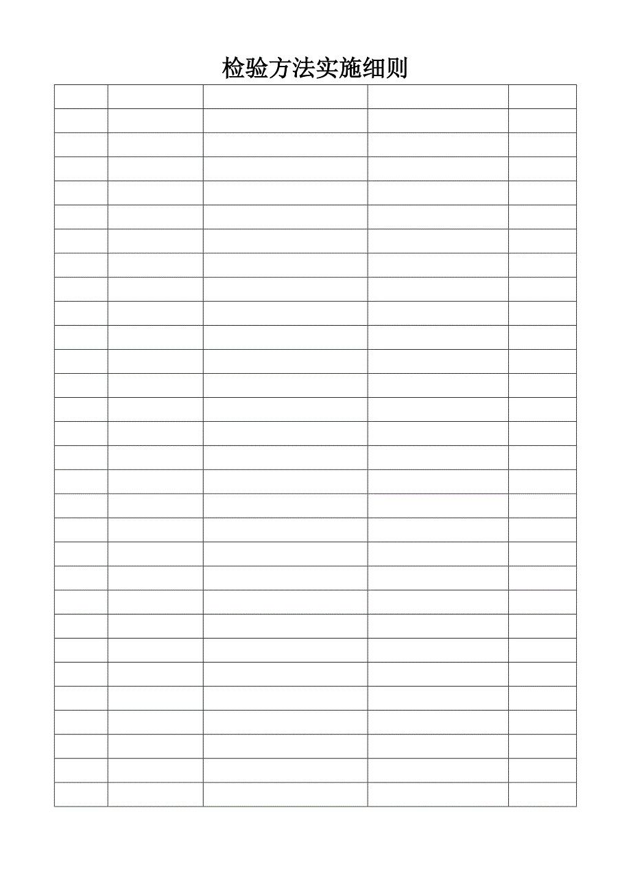 其它质量作业指导书.doc_第3页