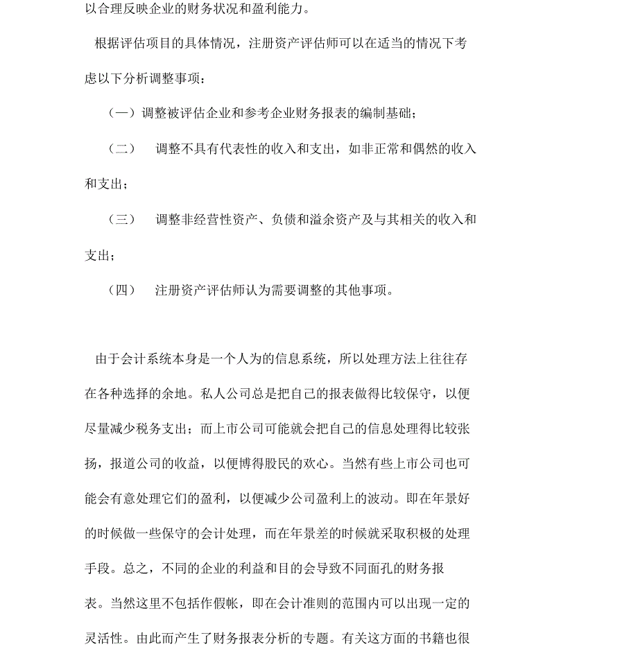 企业财务评估报表分析论文_第2页