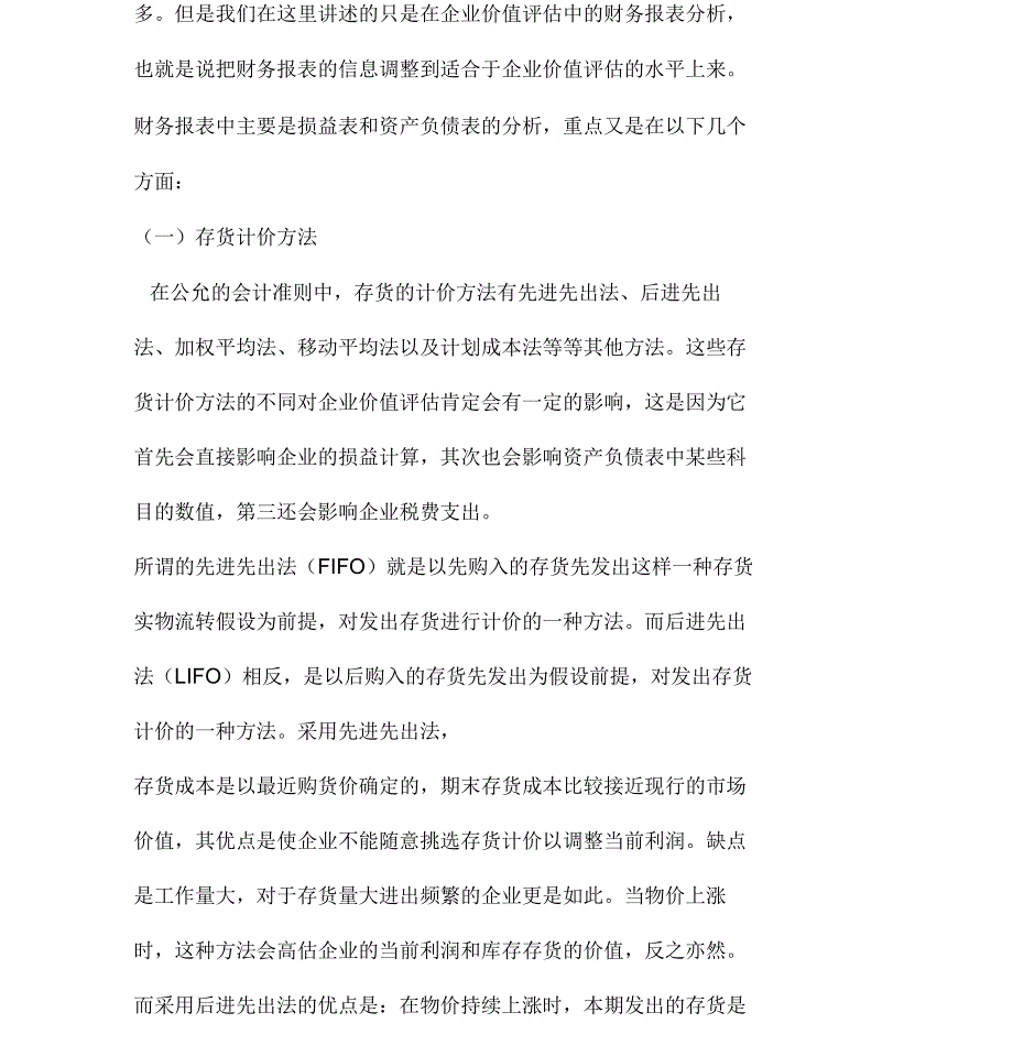 企业财务评估报表分析论文_第3页