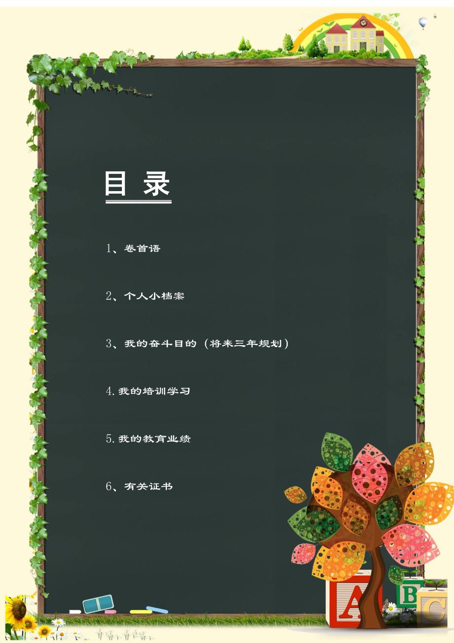 幼儿园教师成长档案_第3页