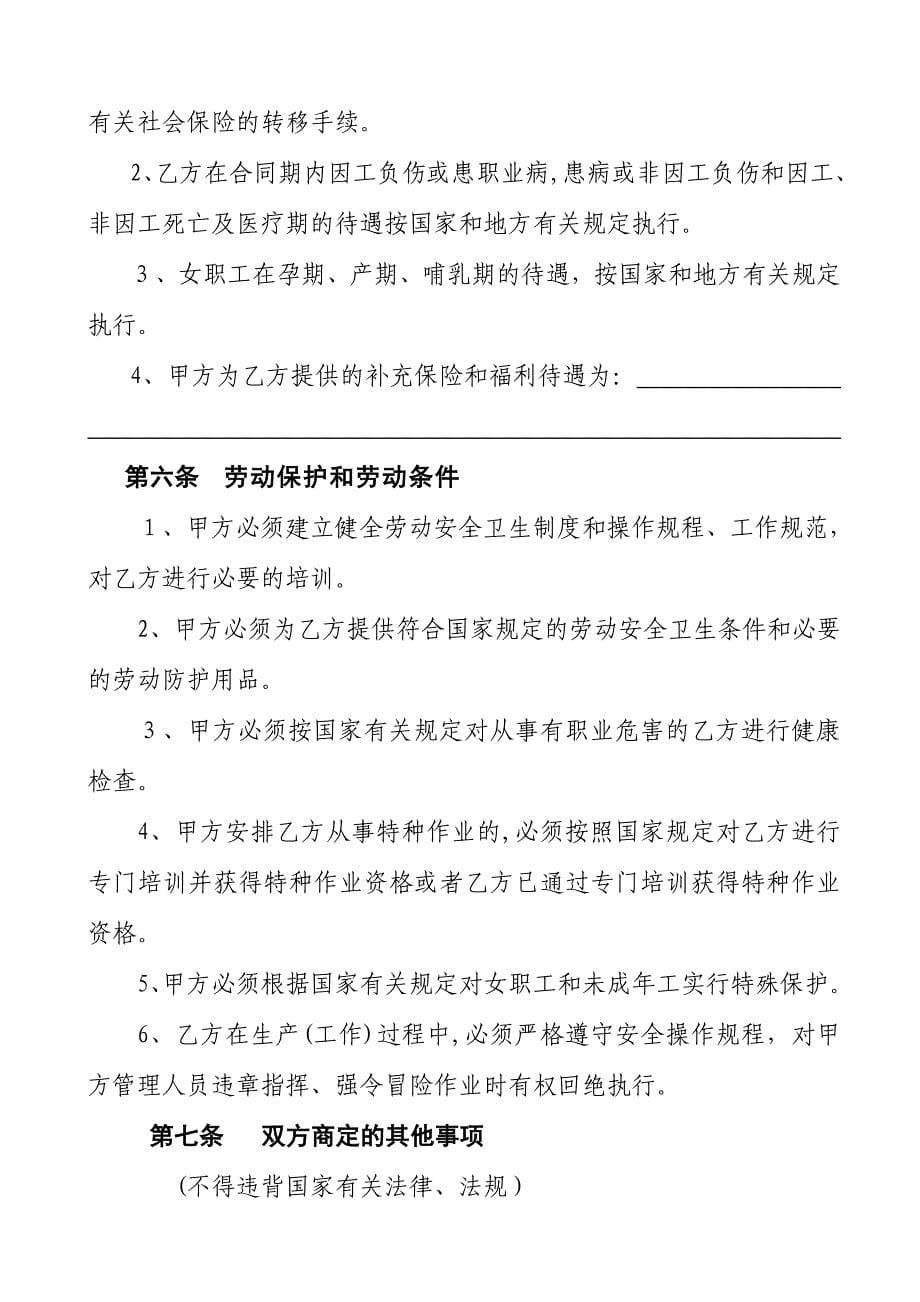 河南省劳动合同(标准示范文本)_第5页