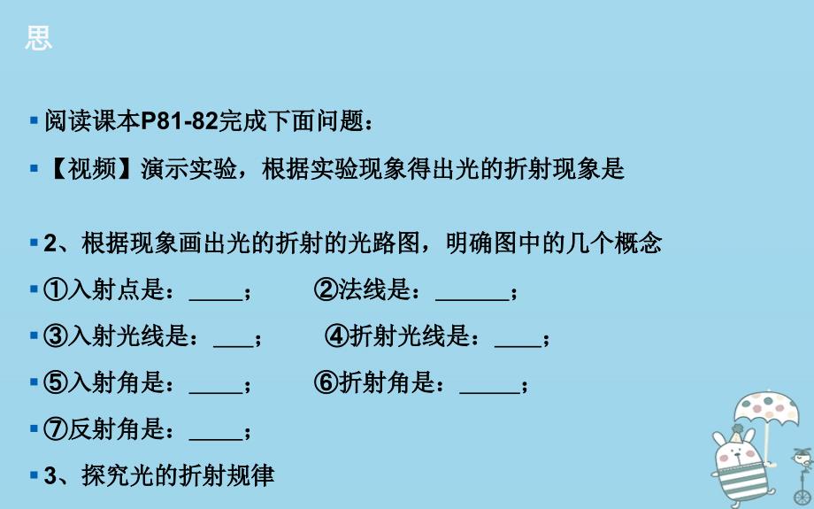 湖北省武汉市八年级物理上册4.4光的折射课件新版新人教版0911266_第3页