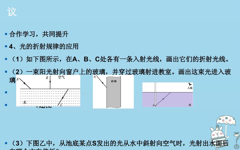 湖北省武汉市八年级物理上册4.4光的折射课件新版新人教版0911266_第4页