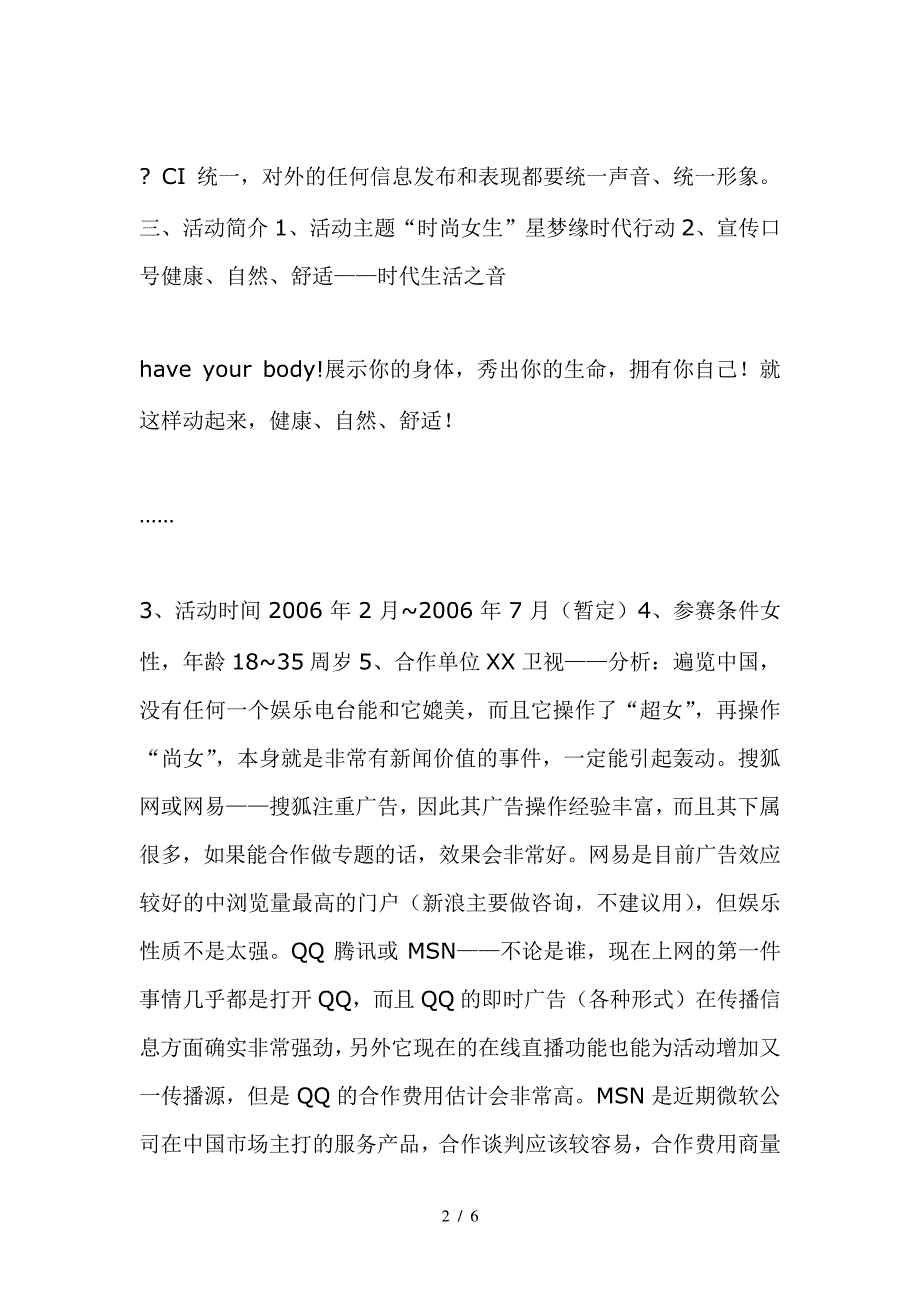 服装品牌形象代言人评选活动策划方案(doc13)_第2页