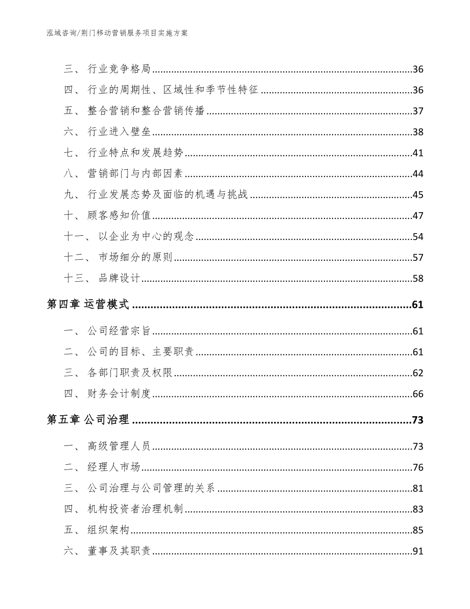 荆门移动营销服务项目实施方案_第3页