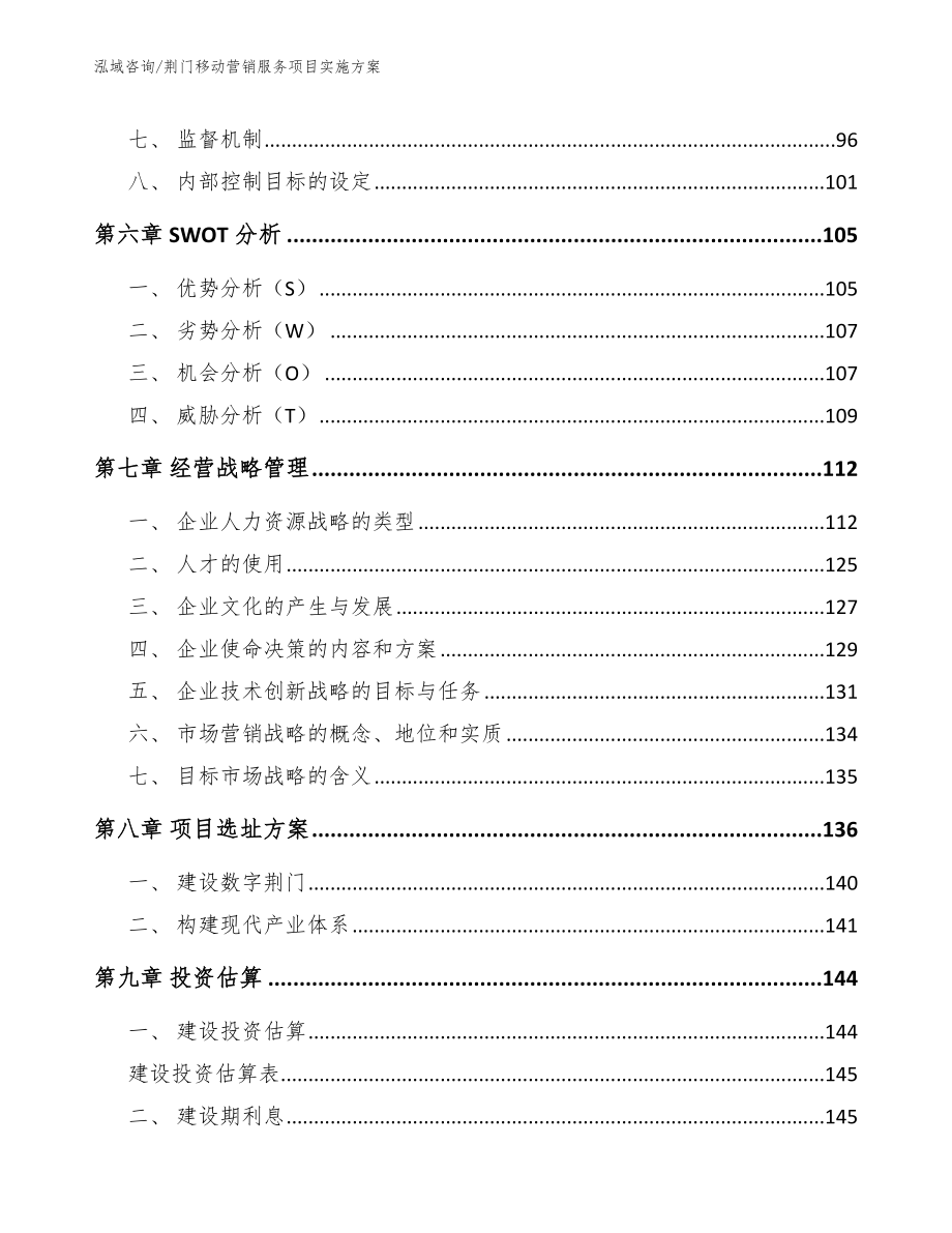 荆门移动营销服务项目实施方案_第4页