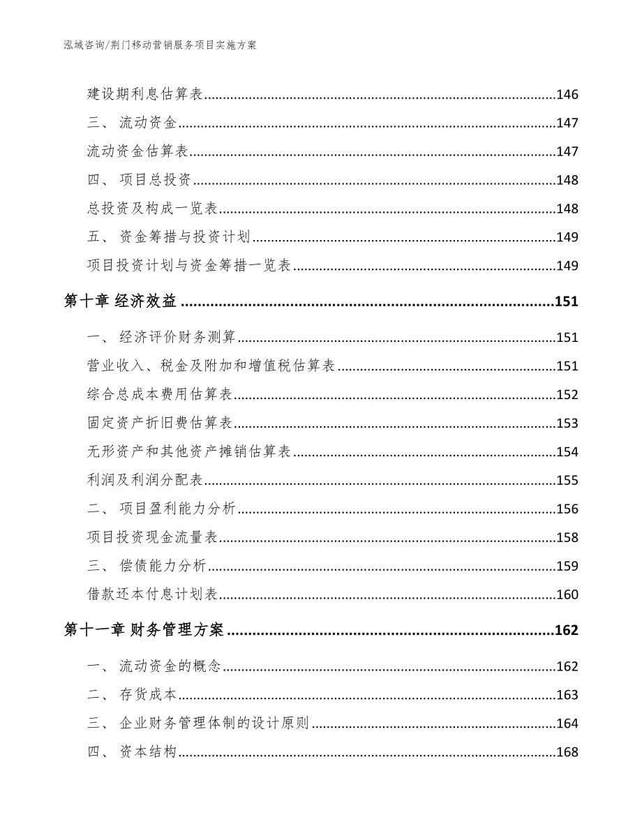 荆门移动营销服务项目实施方案_第5页