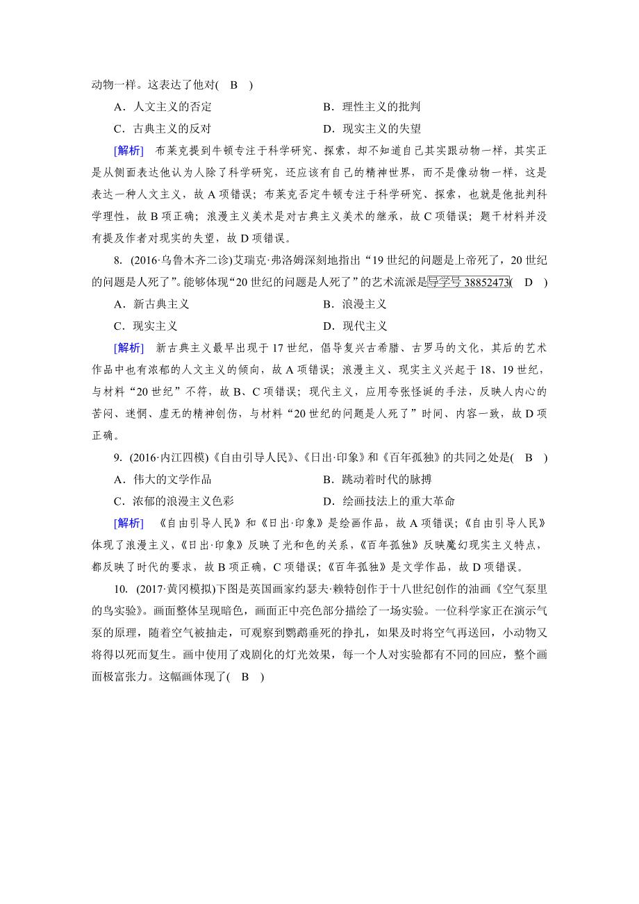 精修版高考历史人教版复习必修三 第五单元　近代以来世界科学发展历程与19世纪以来的世界文学艺术 第52讲 含答案_第3页