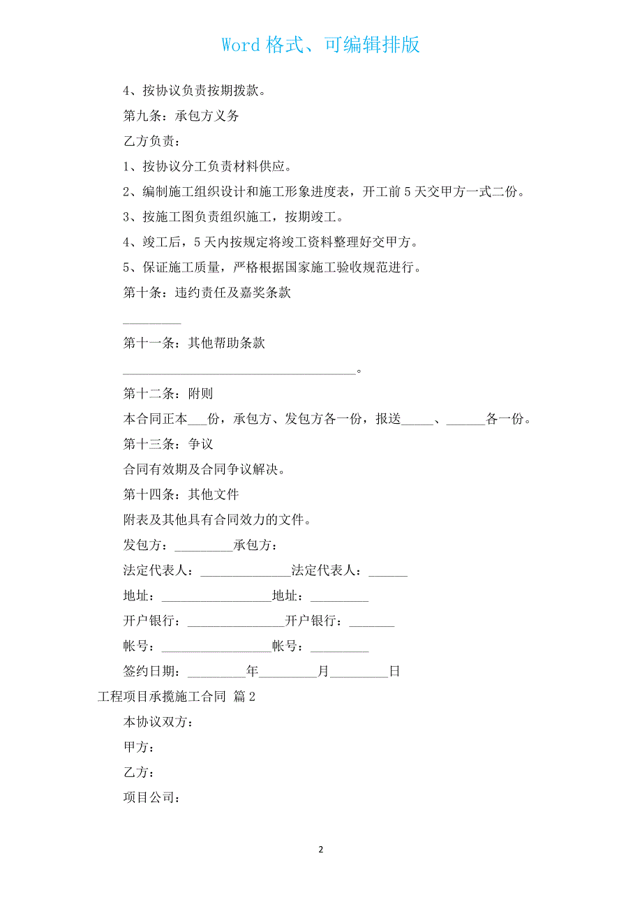 工程项目承揽施工合同（汇编13篇）.docx_第2页